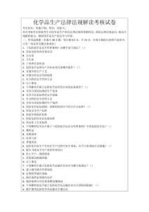 化學品生產法律法規解讀考核試卷
