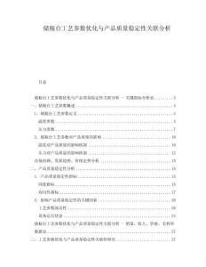 儲(chǔ)瓶臺(tái)工藝參數(shù)優(yōu)化與產(chǎn)品質(zhì)量穩(wěn)定性關(guān)聯(lián)分析