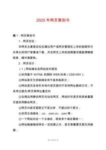 2025年網(wǎng)頁策劃書