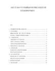 2025至2030年中國煙酰胺單核苷酸行業(yè)投資分析及發(fā)展戰(zhàn)略咨詢報告