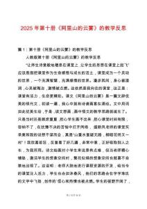 2025年第十冊《阿里山的云霧》的教學(xué)反思