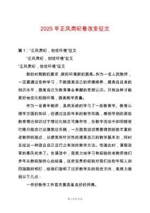2025年正風肅紀看改變征文