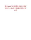 [藤縣]2025廣西梧州藤縣事業(yè)單位直接招聘74人筆試歷年參考題庫(kù)附帶答案詳解