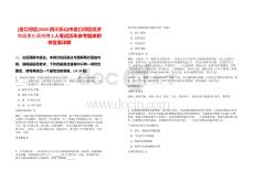 [金口河區]2025四川樂山市金口河區經濟和信息化局招聘2人筆試歷年參考題庫附帶答案詳解