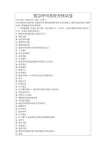 緊急呼叫系統(tǒng)考核試卷