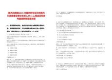 [陳巴爾虎旗]2025內蒙古呼倫貝爾市陳巴爾虎旗事業單位引進人才44人筆試歷年參考題庫附帶答案詳解