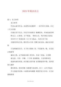2025年簡潔名言