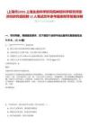 [上海市]2025上海生命科學研究院神經科學研究所張洪鈞研究組招聘12人筆試歷年參考題庫附帶答案詳解