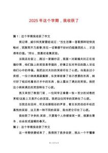 2025年這個學(xué)期，我收獲了