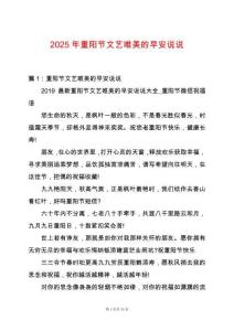 2025年重陽節文藝唯美的早安說說