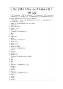 抗菌電子設備內部存儲介質防霉保護技術考核試卷