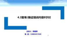 4.3焊工復審換證培訓內容