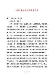 2025年長洲之游小學日記