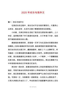 2025年歡樂與我作文