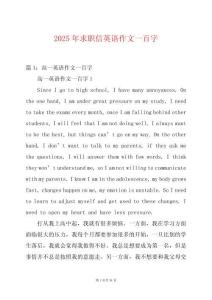 2025年求職信英語(yǔ)作文一百字