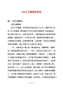 2025年餐櫻廡隨筆