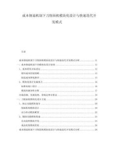 成本倒逼機(jī)制下刀削面機(jī)模塊化設(shè)計與快速迭代開發(fā)模式