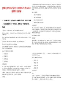 [恩施市]2025恩施巴東縣統(tǒng)計(jì)局招聘2人筆試歷年參考題庫(kù)附帶答案詳解