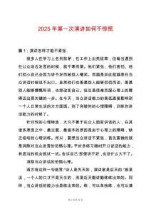 2025年第一次演講如何不驚慌