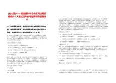 [倉(cāng)山區(qū)]2025福建福州市倉(cāng)山區(qū)司法局招聘編外2人筆試歷年參考題庫(kù)附帶答案詳解