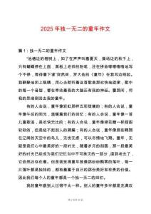 2025年獨一無二的童年作文