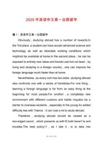 2025年英語作文高一出國留學