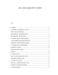 2025-2030高速公路中央分隔帶