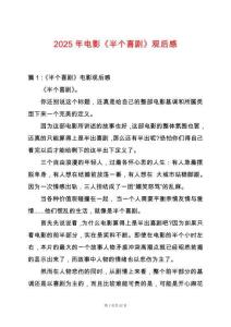 2025年電影《半個喜劇》觀后感