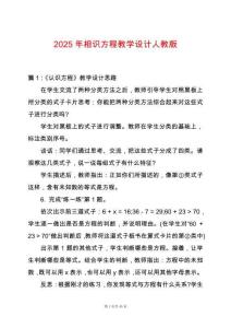 2025年相識方程教學設計人教版