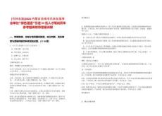[巴林左旗]2025內蒙古赤峰市巴林左旗事業單位“綠色通道”引進33名人才筆試歷年參考題庫附帶答案詳解