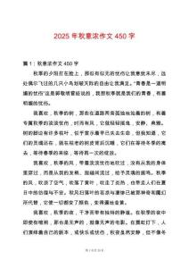 2025年秋意濃作文450字