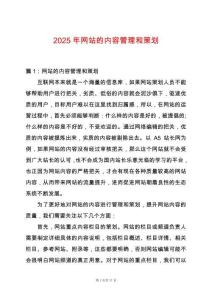 2025年網(wǎng)站的內(nèi)容管理和策劃