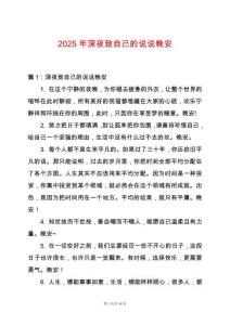 2025年深夜致自己的說(shuō)說(shuō)晚安