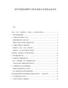 毒性代謝機(jī)制解析與職業(yè)暴露安全閾值動(dòng)態(tài)評(píng)估