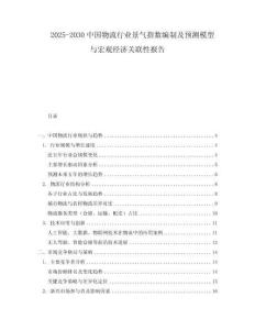 2025-2030中國物流行業景氣指數編制及預測模型與宏觀經濟關聯性報告