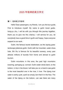 2025年桂林的英文作文