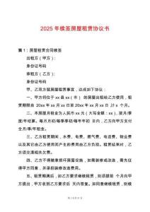 2025年續(xù)簽房屋租賃協(xié)議書