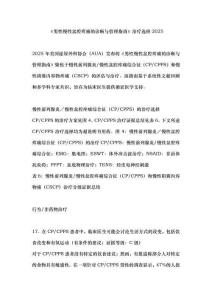 《男性慢性盆腔疼痛的診斷與管理指南》治療選擇2025