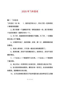 2025年飛車(chē)簽名