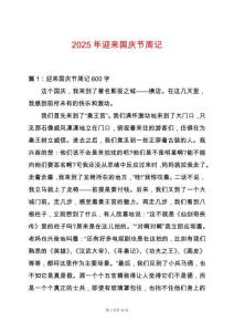 2025年迎來國慶節周記