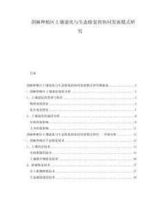 劍麻種植區土壤退化與生態修復的協同發展模式研究