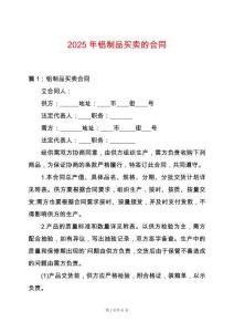 2025年鋁制品買賣的合同