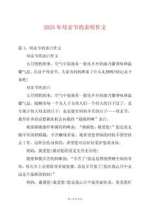 2025年母親節(jié)的表明作文