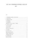 2025-2030中國(guó)鐵路物流企業(yè)盈利能力與財(cái)務(wù)分析報(bào)告