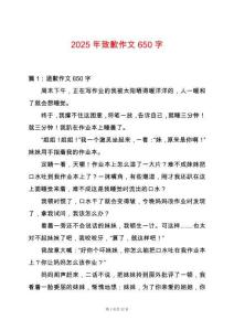 2025年致歉作文650字