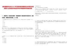 [迪慶藏族自治州]2025年云南省迪慶藏族自治州事業(yè)單位招聘什么時(shí)候發(fā)布筆試歷年參考題庫附帶答案詳解