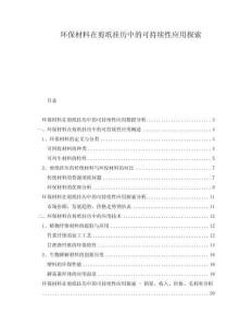 環保材料在剪紙掛歷中的可持續性應用探索