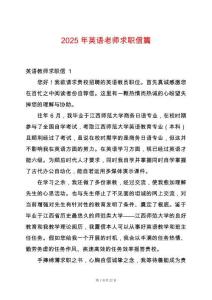 2025年英語(yǔ)老師求職信篇