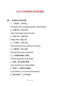 2025年老師勵志名言英語版