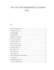 2025-2030中國苯甲酸市場(chǎng)供需格局與競(jìng)爭(zhēng)策略研究報(bào)告